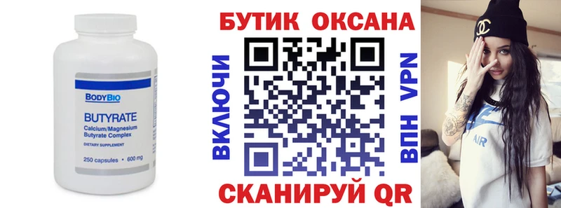 Бутират оксана  сколько стоит  Урень 